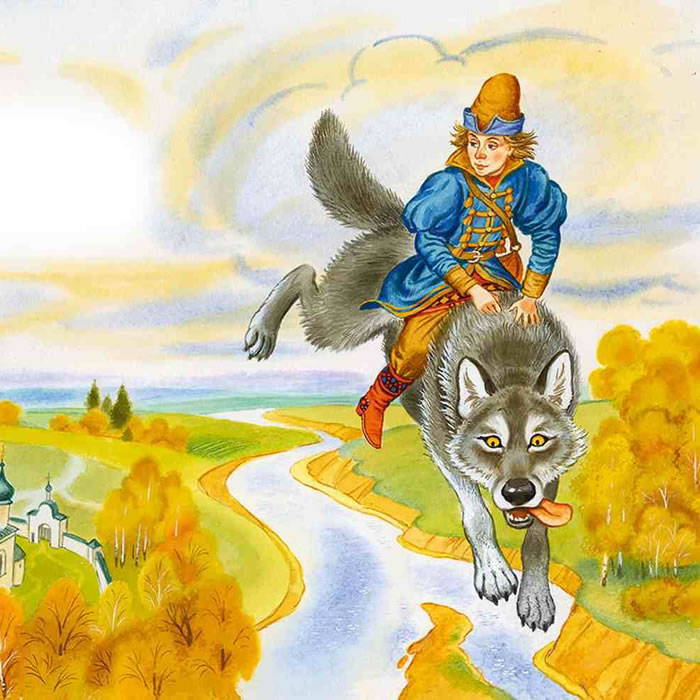 Об Иване-царевиче и сером волке